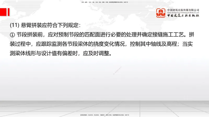B22节：3.5桥梁上部结构施工3（06.19）_2026年一级建造师_2026年一建公路_2025年一建公路SVIP_02-基础精讲✿高端面授✿深度强化_01-公路《两轮基础直播》朱娟婷JGS_讲义