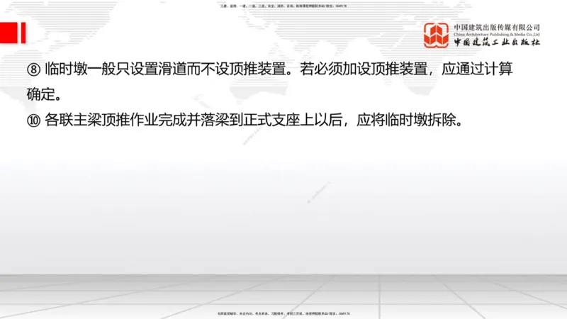 B22节：3.5桥梁上部结构施工3（06.19）_2026年一级建造师_2026年一建公路_2025年一建公路SVIP_02-基础精讲✿高端面授✿深度强化_01-公路《两轮基础直播》朱娟婷JGS_讲义