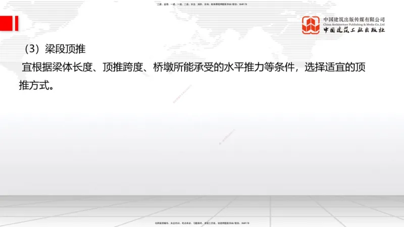 B22节：3.5桥梁上部结构施工3（06.19）_2026年一级建造师_2026年一建公路_2025年一建公路SVIP_02-基础精讲✿高端面授✿深度强化_01-公路《两轮基础直播》朱娟婷JGS_讲义