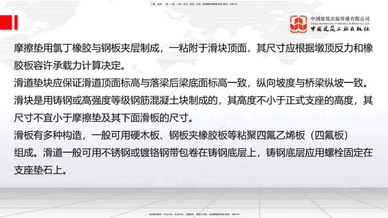B22节：3.5桥梁上部结构施工3（06.19）_2026年一级建造师_2026年一建公路_2025年一建公路SVIP_02-基础精讲✿高端面授✿深度强化_01-公路《两轮基础直播》朱娟婷JGS_讲义