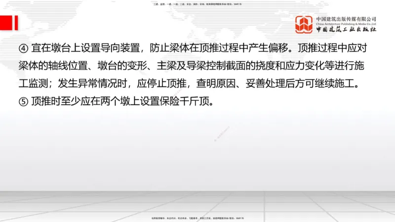B22节：3.5桥梁上部结构施工3（06.19）_2026年一级建造师_2026年一建公路_2025年一建公路SVIP_02-基础精讲✿高端面授✿深度强化_01-公路《两轮基础直播》朱娟婷JGS_讲义
