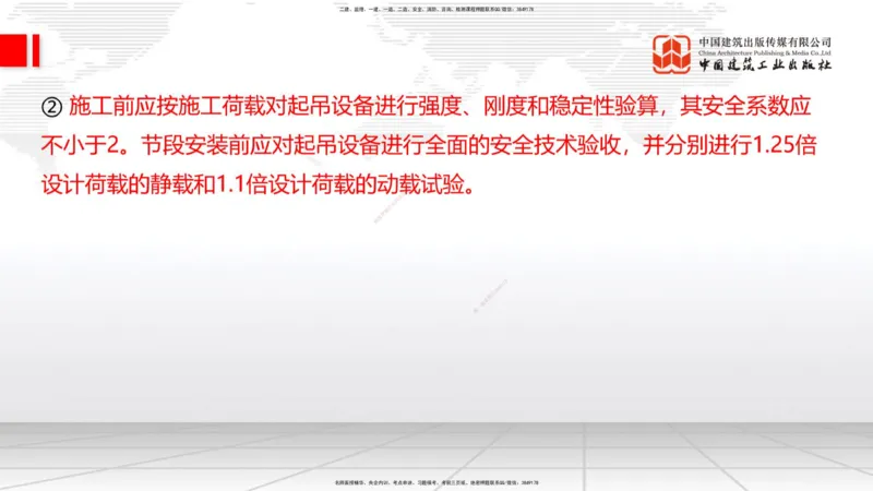 B22节：3.5桥梁上部结构施工3（06.19）_2026年一级建造师_2026年一建公路_2025年一建公路SVIP_02-基础精讲✿高端面授✿深度强化_01-公路《两轮基础直播》朱娟婷JGS_讲义