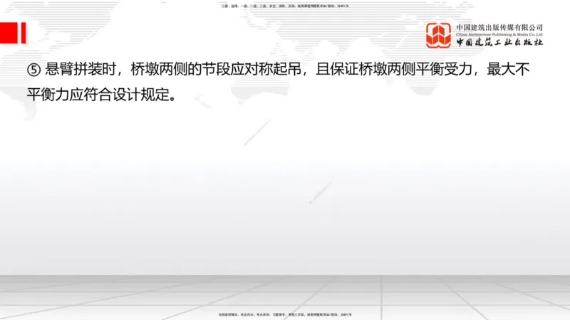 B22节：3.5桥梁上部结构施工3（06.19）_2026年一级建造师_2026年一建公路_2025年一建公路SVIP_02-基础精讲✿高端面授✿深度强化_01-公路《两轮基础直播》朱娟婷JGS_讲义