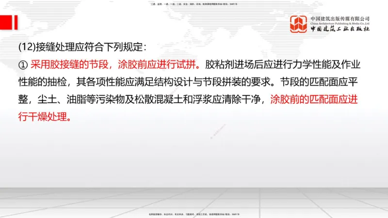 B22节：3.5桥梁上部结构施工3（06.19）_2026年一级建造师_2026年一建公路_2025年一建公路SVIP_02-基础精讲✿高端面授✿深度强化_01-公路《两轮基础直播》朱娟婷JGS_讲义