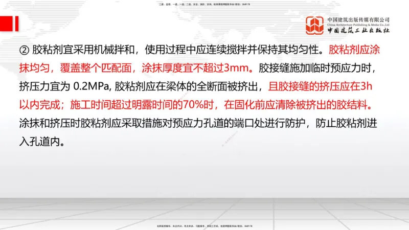 B22节：3.5桥梁上部结构施工3（06.19）_2026年一级建造师_2026年一建公路_2025年一建公路SVIP_02-基础精讲✿高端面授✿深度强化_01-公路《两轮基础直播》朱娟婷JGS_讲义
