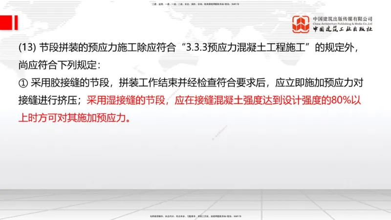 B22节：3.5桥梁上部结构施工3（06.19）_2026年一级建造师_2026年一建公路_2025年一建公路SVIP_02-基础精讲✿高端面授✿深度强化_01-公路《两轮基础直播》朱娟婷JGS_讲义
