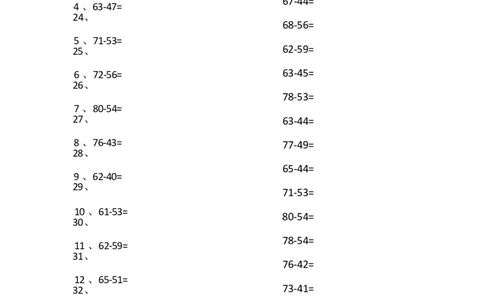 80以内减法第11~30篇_小学数学口算竖式脱式计算应用题一二三四五六年级上下册电_小学数学口算题库电子版（1-6）_小学数学口算一年级_口算题适合1年级(含答案）