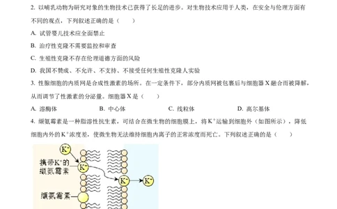 2023年高考生物试卷（浙江）1月（空白卷）_生物历年高考真题_新&middot;Word版2008-2025&middot;高考生物真题_生物（按年份分类）2008-2025_2023&middot;高考生物真题
