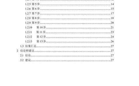 8.3中联智慧产业城办公与研发中心项目斜过道施工过程验算_2021-2023年优秀施组方案_施工方案_中联智慧产业城项目大跨度钢桁架高空拼装专项方案_1.施工方案