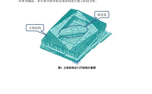 8.3中联智慧产业城办公与研发中心项目斜过道施工过程验算_2021-2023年优秀施组方案_施工方案_中联智慧产业城项目大跨度钢桁架高空拼装专项方案_1.施工方案