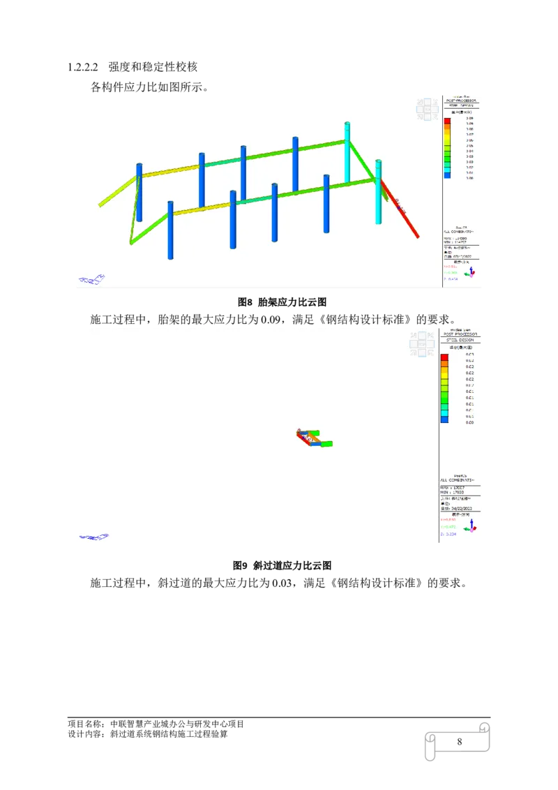 8.3中联智慧产业城办公与研发中心项目斜过道施工过程验算_2021-2023年优秀施组方案_施工方案_中联智慧产业城项目大跨度钢桁架高空拼装专项方案_1.施工方案
