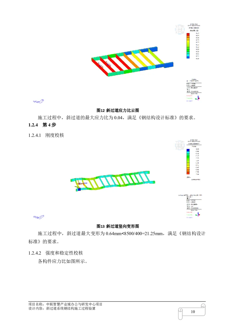 8.3中联智慧产业城办公与研发中心项目斜过道施工过程验算_2021-2023年优秀施组方案_施工方案_中联智慧产业城项目大跨度钢桁架高空拼装专项方案_1.施工方案