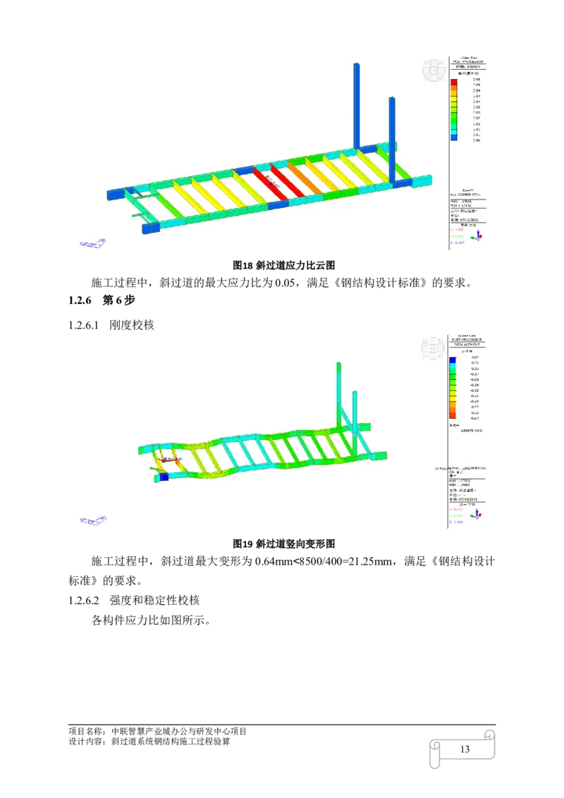 8.3中联智慧产业城办公与研发中心项目斜过道施工过程验算_2021-2023年优秀施组方案_施工方案_中联智慧产业城项目大跨度钢桁架高空拼装专项方案_1.施工方案