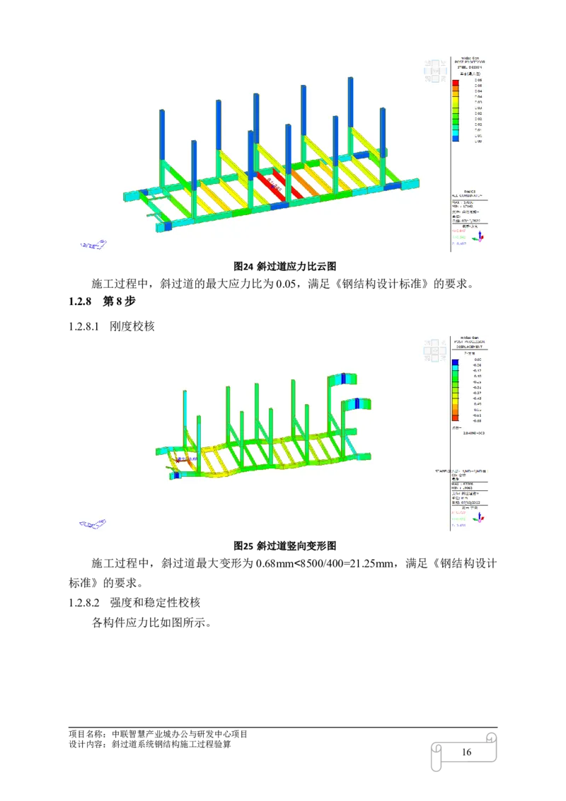 8.3中联智慧产业城办公与研发中心项目斜过道施工过程验算_2021-2023年优秀施组方案_施工方案_中联智慧产业城项目大跨度钢桁架高空拼装专项方案_1.施工方案