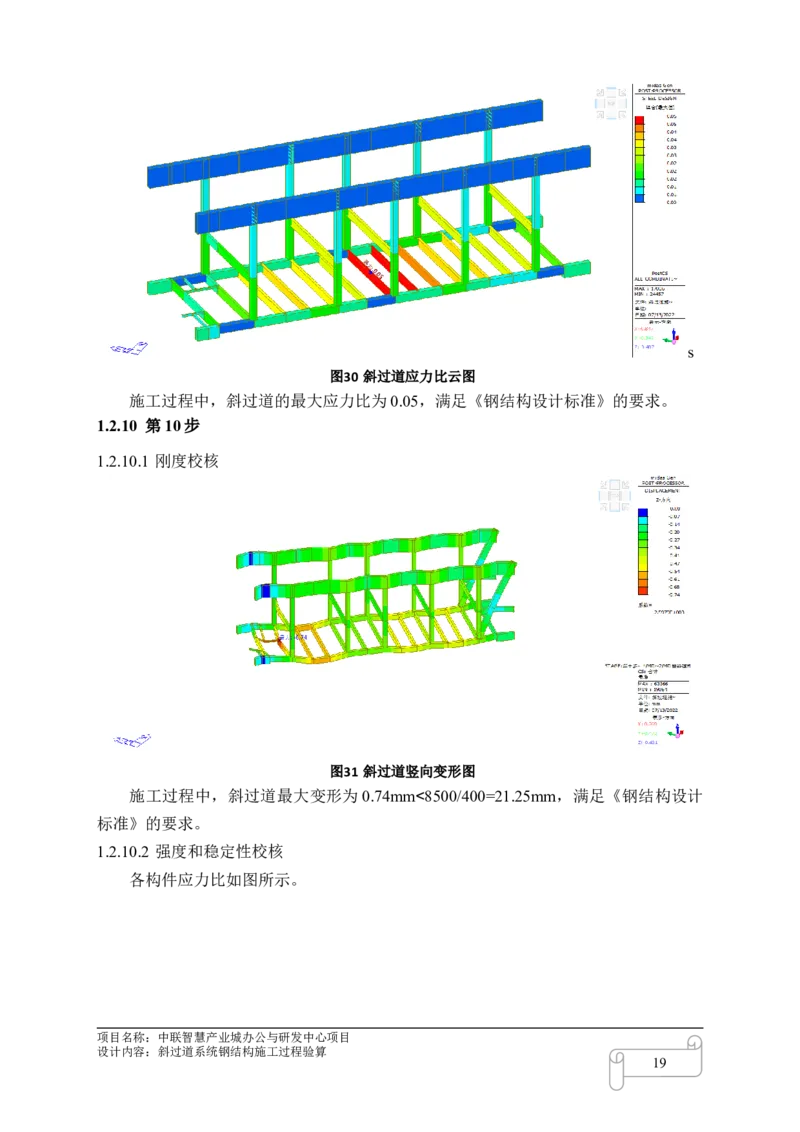 8.3中联智慧产业城办公与研发中心项目斜过道施工过程验算_2021-2023年优秀施组方案_施工方案_中联智慧产业城项目大跨度钢桁架高空拼装专项方案_1.施工方案