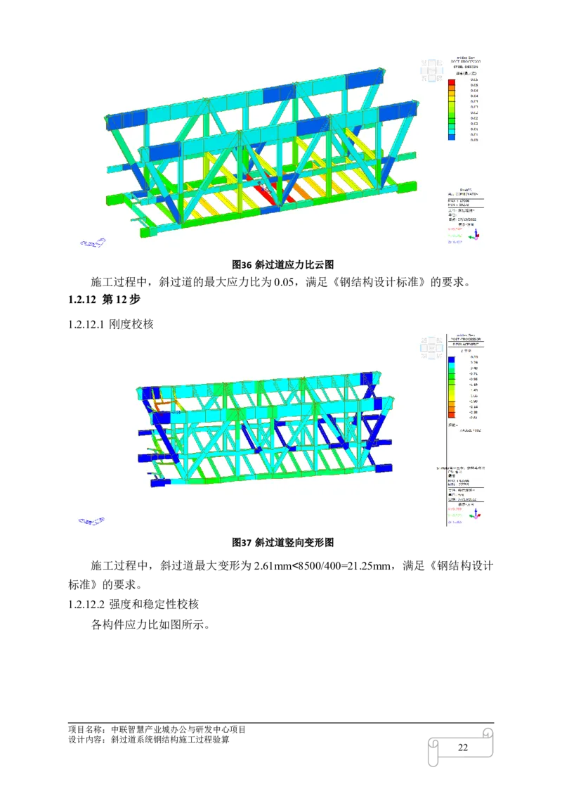 8.3中联智慧产业城办公与研发中心项目斜过道施工过程验算_2021-2023年优秀施组方案_施工方案_中联智慧产业城项目大跨度钢桁架高空拼装专项方案_1.施工方案