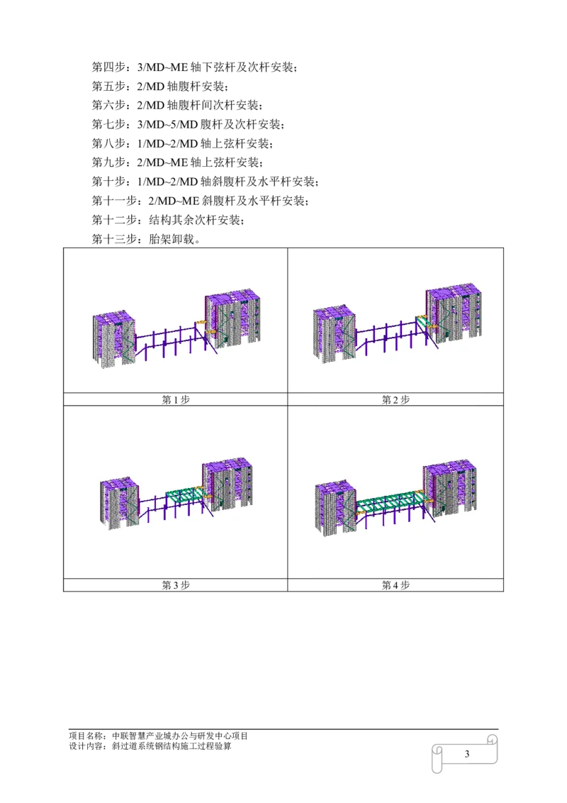 8.3中联智慧产业城办公与研发中心项目斜过道施工过程验算_2021-2023年优秀施组方案_施工方案_中联智慧产业城项目大跨度钢桁架高空拼装专项方案_1.施工方案