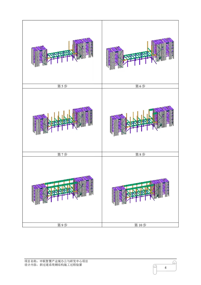 8.3中联智慧产业城办公与研发中心项目斜过道施工过程验算_2021-2023年优秀施组方案_施工方案_中联智慧产业城项目大跨度钢桁架高空拼装专项方案_1.施工方案