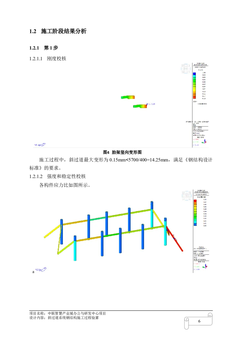 8.3中联智慧产业城办公与研发中心项目斜过道施工过程验算_2021-2023年优秀施组方案_施工方案_中联智慧产业城项目大跨度钢桁架高空拼装专项方案_1.施工方案