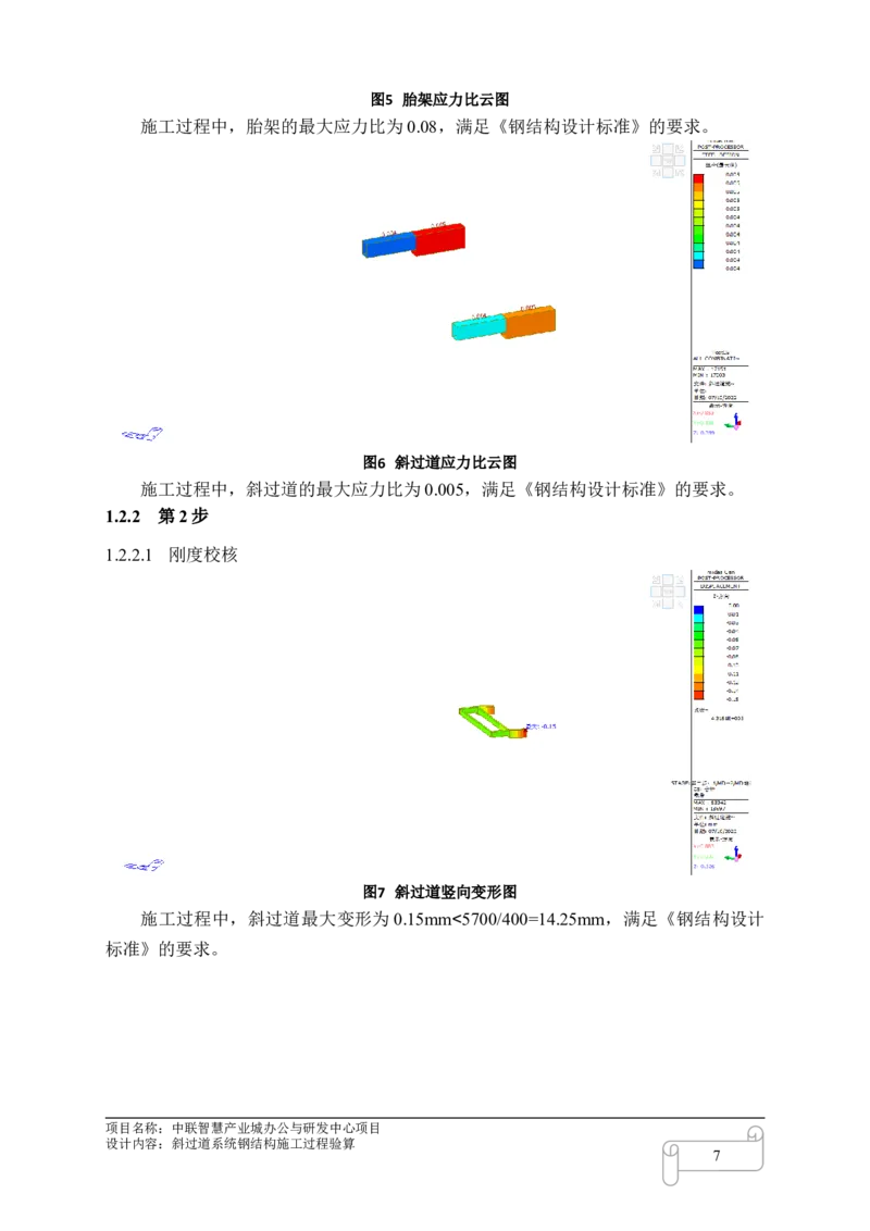 8.3中联智慧产业城办公与研发中心项目斜过道施工过程验算_2021-2023年优秀施组方案_施工方案_中联智慧产业城项目大跨度钢桁架高空拼装专项方案_1.施工方案