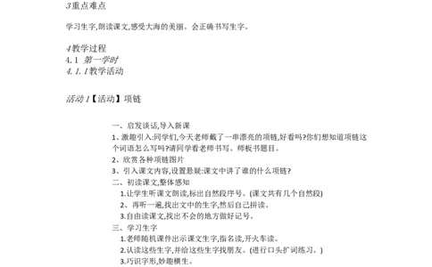 E11课文小学语文一上11项链[龚丽霞]市级优质课_一年级语文上册（统编版）_老课标资料_教学视频_第二套_E课文5-14