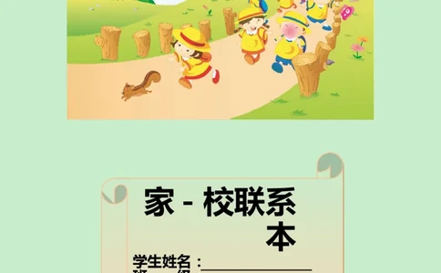 家校联系本5_一年级语文上册（统编版）_全套教学资源_课件教案2_语文1年级上册辅教资料_资源包_备课辅助_家校联系本