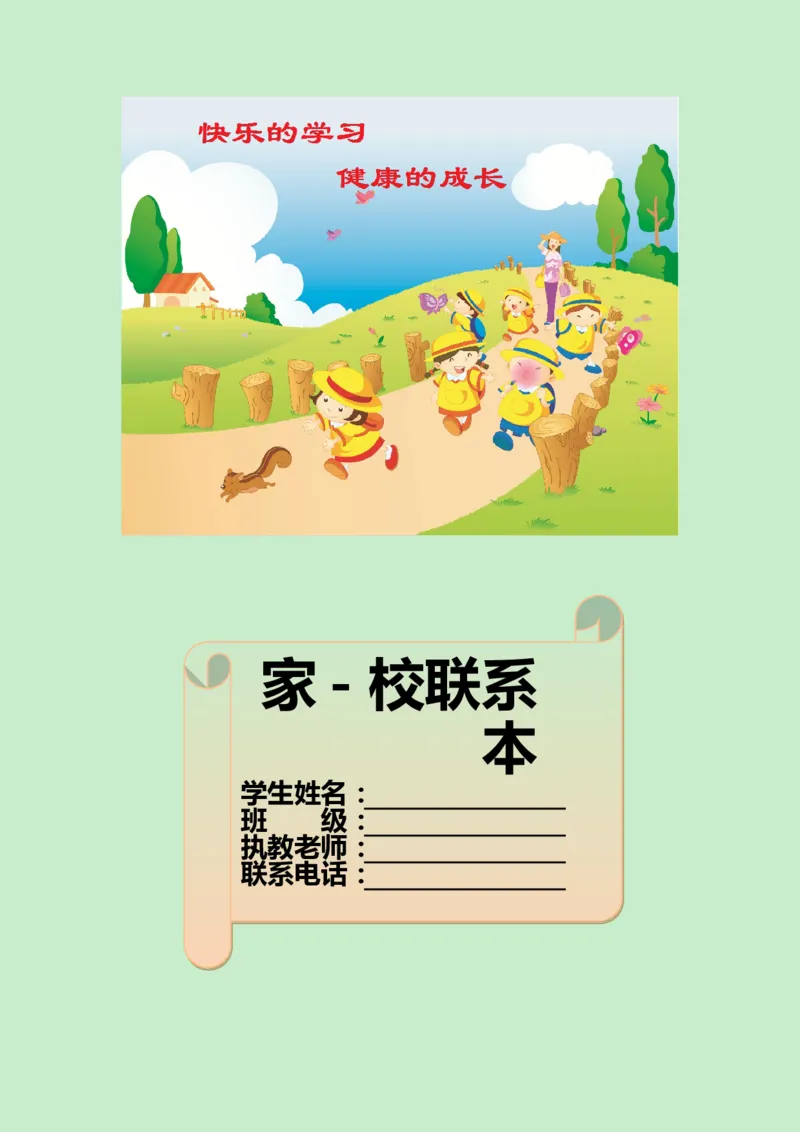 家校联系本5_一年级语文上册（统编版）_全套教学资源_课件教案2_语文1年级上册辅教资料_资源包_备课辅助_家校联系本