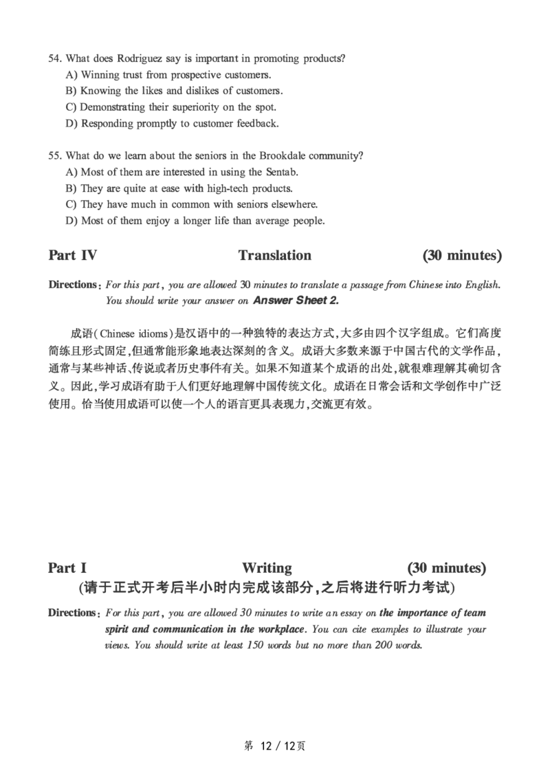 一键打印版2019-2023.12六级真题_大学英语四级+六级_六级真题_六级真题_赠：六级真题一键打印版