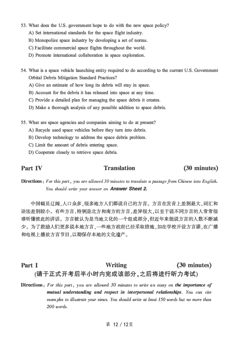 一键打印版2019-2023.12六级真题_大学英语四级+六级_六级真题_六级真题_赠：六级真题一键打印版