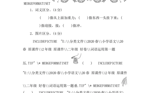 9词语运用_二年级上下册资料_小学二年级学习资料-25年更新版_2-02、小学二年级语文下册_2-2-2、练习题、作业、试题、试卷_专项练习_语文专项训练合集