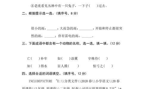 9词语运用_二年级上下册资料_小学二年级学习资料-25年更新版_2-02、小学二年级语文下册_2-2-2、练习题、作业、试题、试卷_专项练习_语文专项训练合集