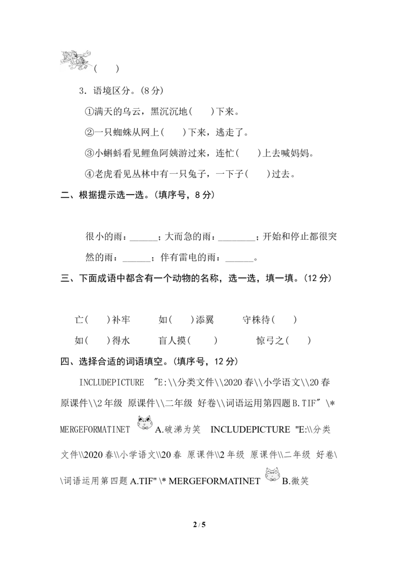 9词语运用_二年级上下册资料_小学二年级学习资料-25年更新版_2-02、小学二年级语文下册_2-2-2、练习题、作业、试题、试卷_专项练习_语文专项训练合集