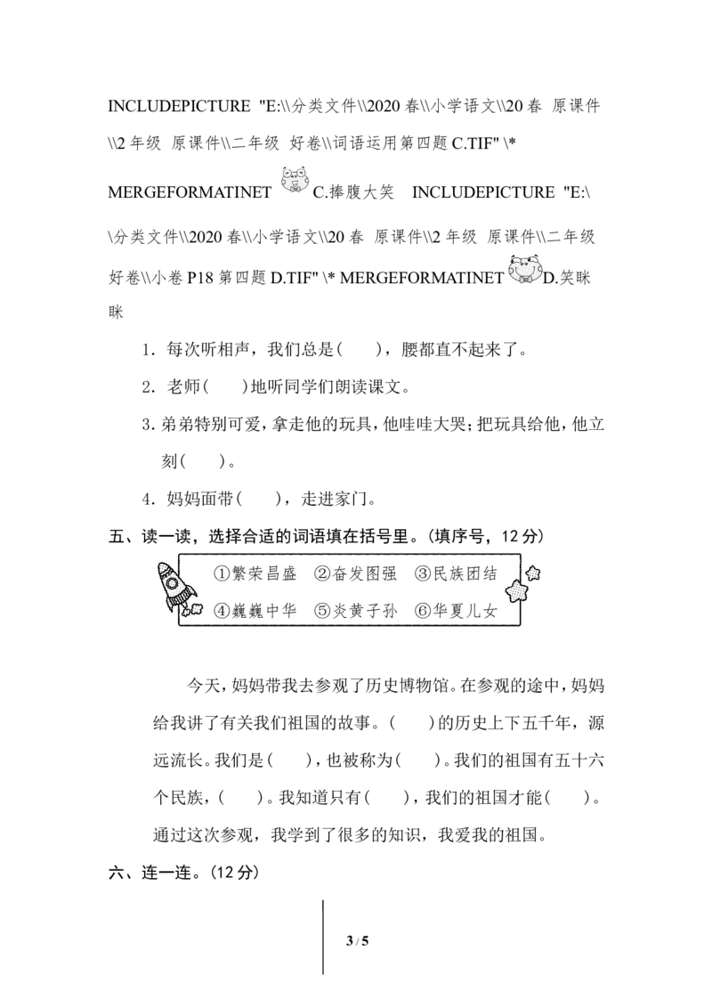 9词语运用_二年级上下册资料_小学二年级学习资料-25年更新版_2-02、小学二年级语文下册_2-2-2、练习题、作业、试题、试卷_专项练习_语文专项训练合集