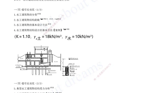 2025-03-第一篇-第1章-水利水电工程勘测与设计（三）_2026年一级建造师_2026年一建水利_2025年一建水利SVIP_04-冲刺串讲✿考点强化✿小灶集训_讲义