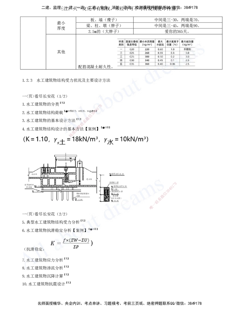 2025-03-第一篇-第1章-水利水电工程勘测与设计（三）_2026年一级建造师_2026年一建水利_2025年一建水利SVIP_04-冲刺串讲✿考点强化✿小灶集训_讲义
