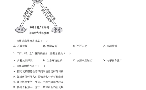 2023年高考地理试卷（湖北）（空白卷）_地理历年高考真题_新&middot;Word版2008-2025&middot;高考地理真题_地理（按年份分类）2008-2025_2023&middot;地理高考真题