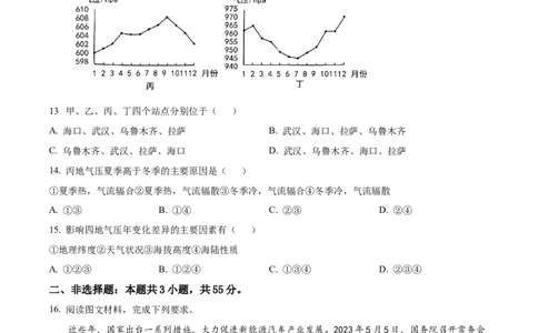 2023年高考地理试卷（湖北）（空白卷）_地理历年高考真题_新&middot;Word版2008-2025&middot;高考地理真题_地理（按年份分类）2008-2025_2023&middot;地理高考真题