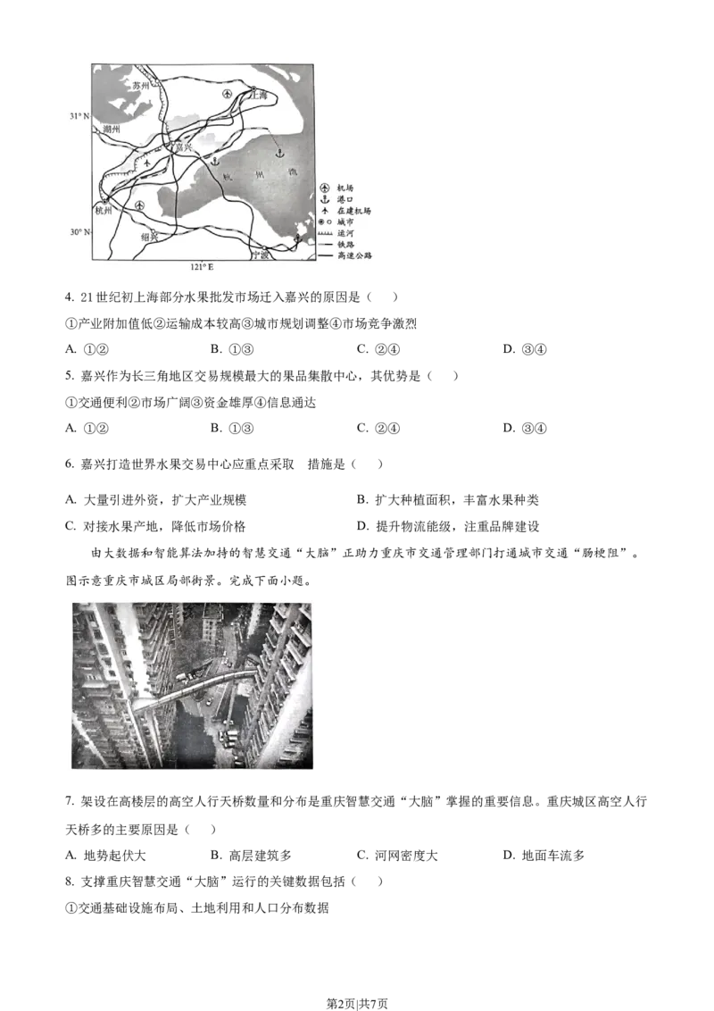 2023年高考地理试卷（湖北）（空白卷）_地理历年高考真题_新&middot;Word版2008-2025&middot;高考地理真题_地理（按年份分类）2008-2025_2023&middot;地理高考真题