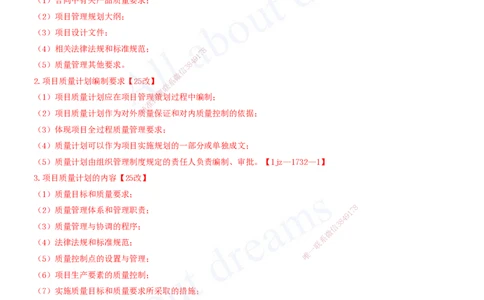 2025-30-第9章-施工质量管理（一）_2026年一级建造师_2026年一建建筑_2025年一建建筑SVIP_02-基础精讲✿高端面授✿深度强化_13-建筑《天一精讲班》周超、徐云博KL_徐云博_讲义