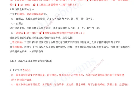 2025-30-第9章-施工质量管理（一）_2026年一级建造师_2026年一建建筑_2025年一建建筑SVIP_02-基础精讲✿高端面授✿深度强化_13-建筑《天一精讲班》周超、徐云博KL_徐云博_讲义