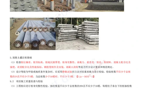 2025-30-第9章-施工质量管理（一）_2026年一级建造师_2026年一建建筑_2025年一建建筑SVIP_02-基础精讲✿高端面授✿深度强化_13-建筑《天一精讲班》周超、徐云博KL_徐云博_讲义