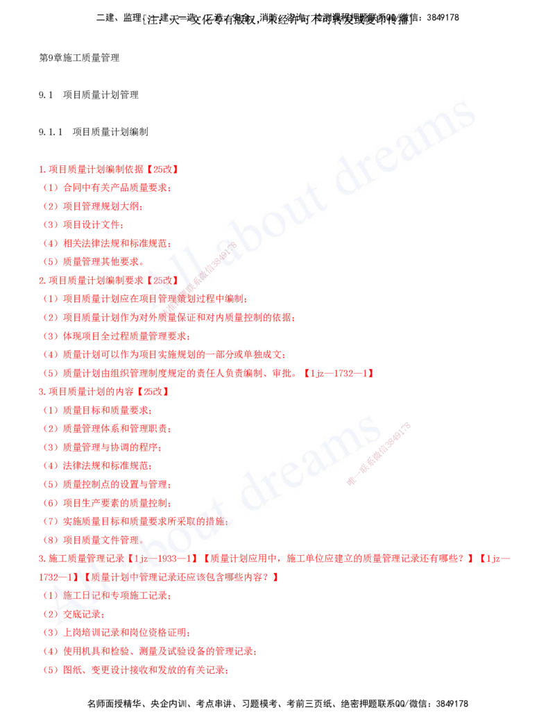 2025-30-第9章-施工质量管理（一）_2026年一级建造师_2026年一建建筑_2025年一建建筑SVIP_02-基础精讲✿高端面授✿深度强化_13-建筑《天一精讲班》周超、徐云博KL_徐云博_讲义