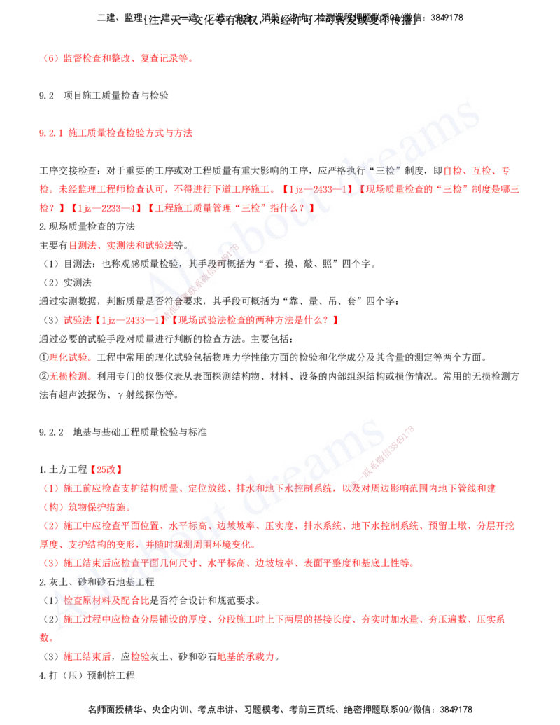 2025-30-第9章-施工质量管理（一）_2026年一级建造师_2026年一建建筑_2025年一建建筑SVIP_02-基础精讲✿高端面授✿深度强化_13-建筑《天一精讲班》周超、徐云博KL_徐云博_讲义