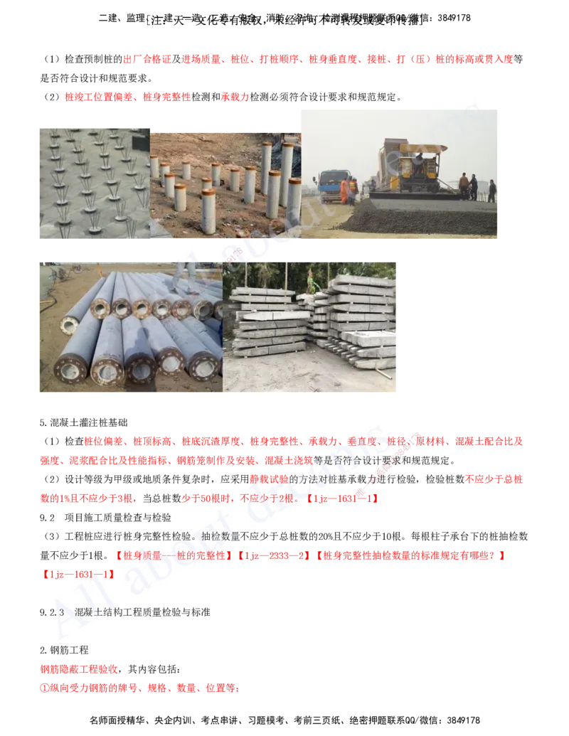 2025-30-第9章-施工质量管理（一）_2026年一级建造师_2026年一建建筑_2025年一建建筑SVIP_02-基础精讲✿高端面授✿深度强化_13-建筑《天一精讲班》周超、徐云博KL_徐云博_讲义