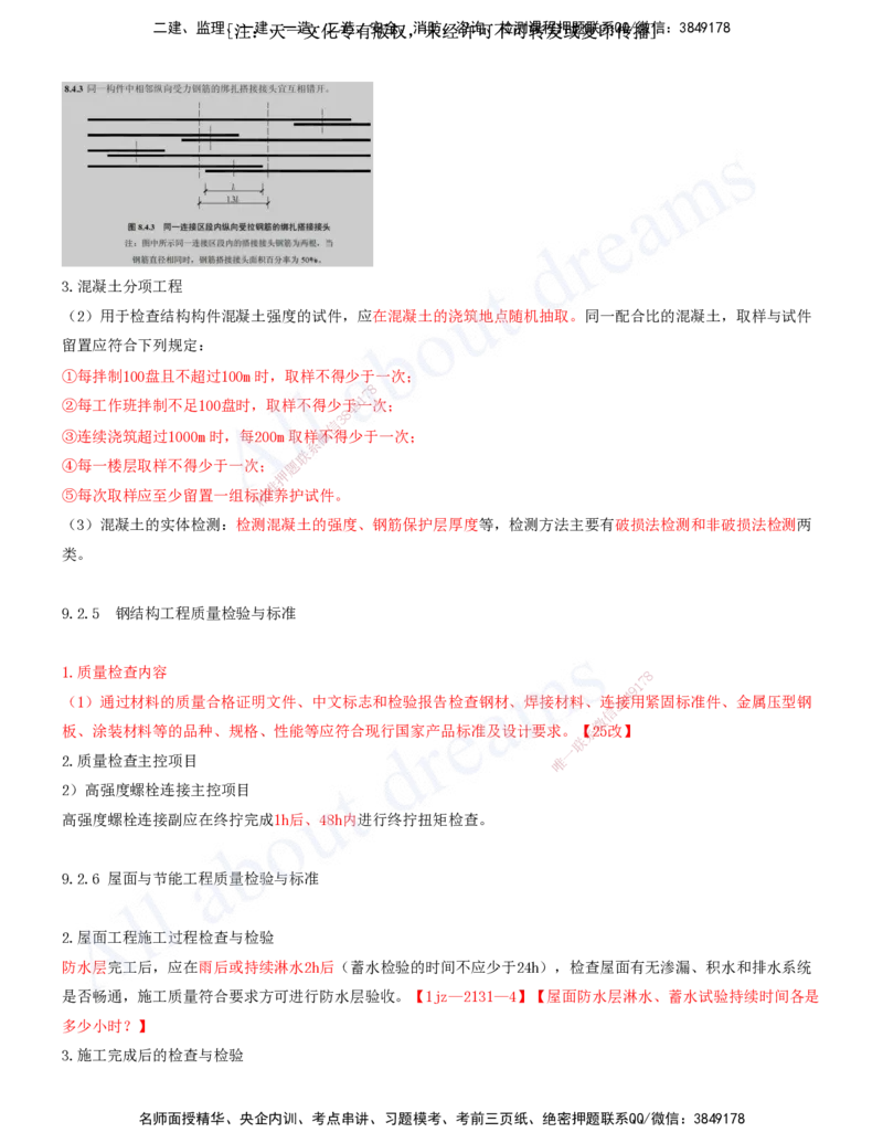 2025-30-第9章-施工质量管理（一）_2026年一级建造师_2026年一建建筑_2025年一建建筑SVIP_02-基础精讲✿高端面授✿深度强化_13-建筑《天一精讲班》周超、徐云博KL_徐云博_讲义