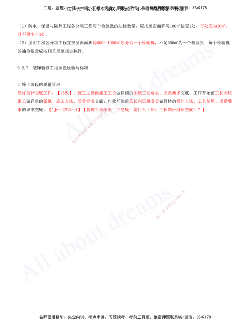 2025-30-第9章-施工质量管理（一）_2026年一级建造师_2026年一建建筑_2025年一建建筑SVIP_02-基础精讲✿高端面授✿深度强化_13-建筑《天一精讲班》周超、徐云博KL_徐云博_讲义