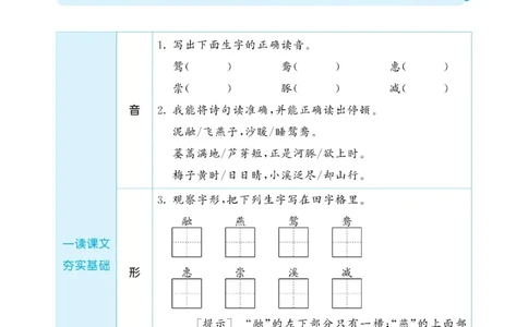 《53预习单》23语文3年级下册（RJ）_三年级上下册资料_小学三年级学习资料-25年更新版_3-02、小学三年级语文下册_3-2-2、练习题、作业、试题、试卷_电子册类