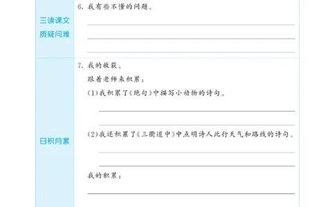 《53预习单》23语文3年级下册（RJ）_三年级上下册资料_小学三年级学习资料-25年更新版_3-02、小学三年级语文下册_3-2-2、练习题、作业、试题、试卷_电子册类