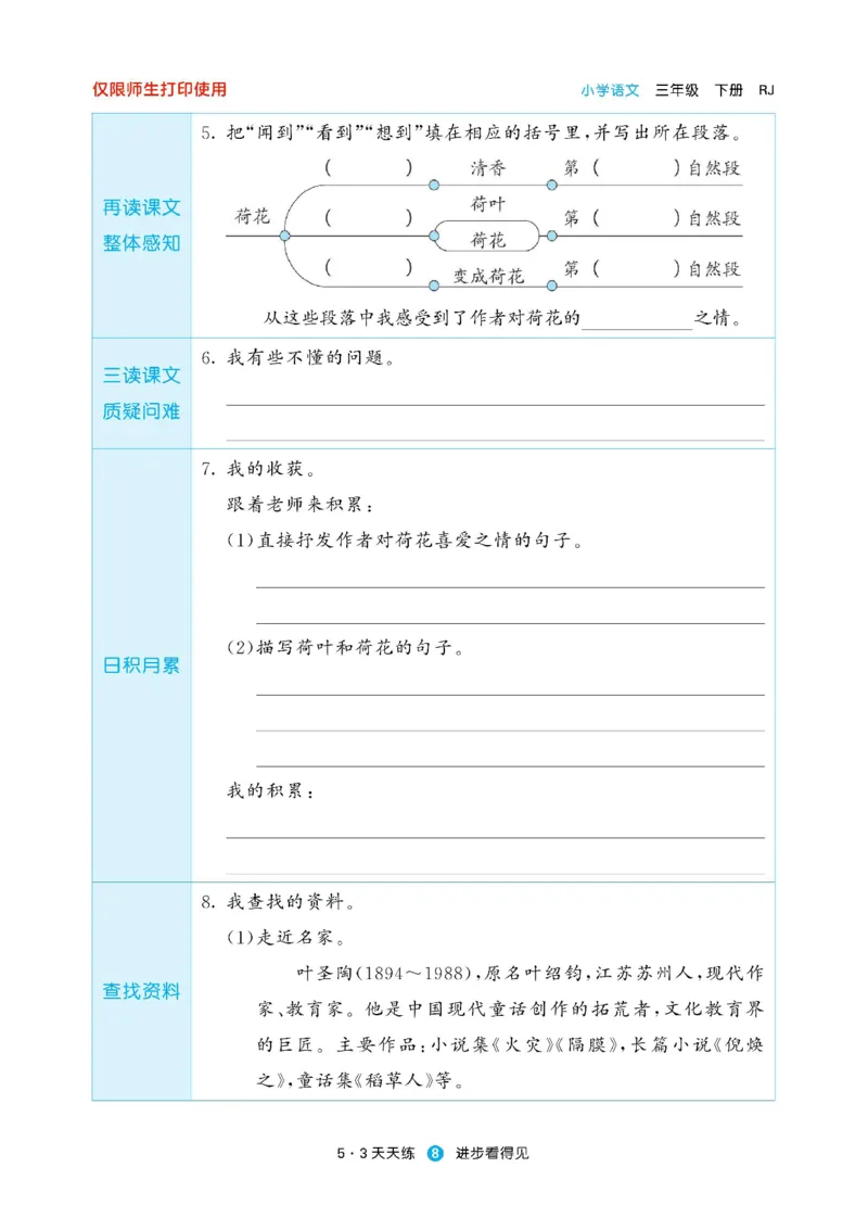 《53预习单》23语文3年级下册（RJ）_三年级上下册资料_小学三年级学习资料-25年更新版_3-02、小学三年级语文下册_3-2-2、练习题、作业、试题、试卷_电子册类
