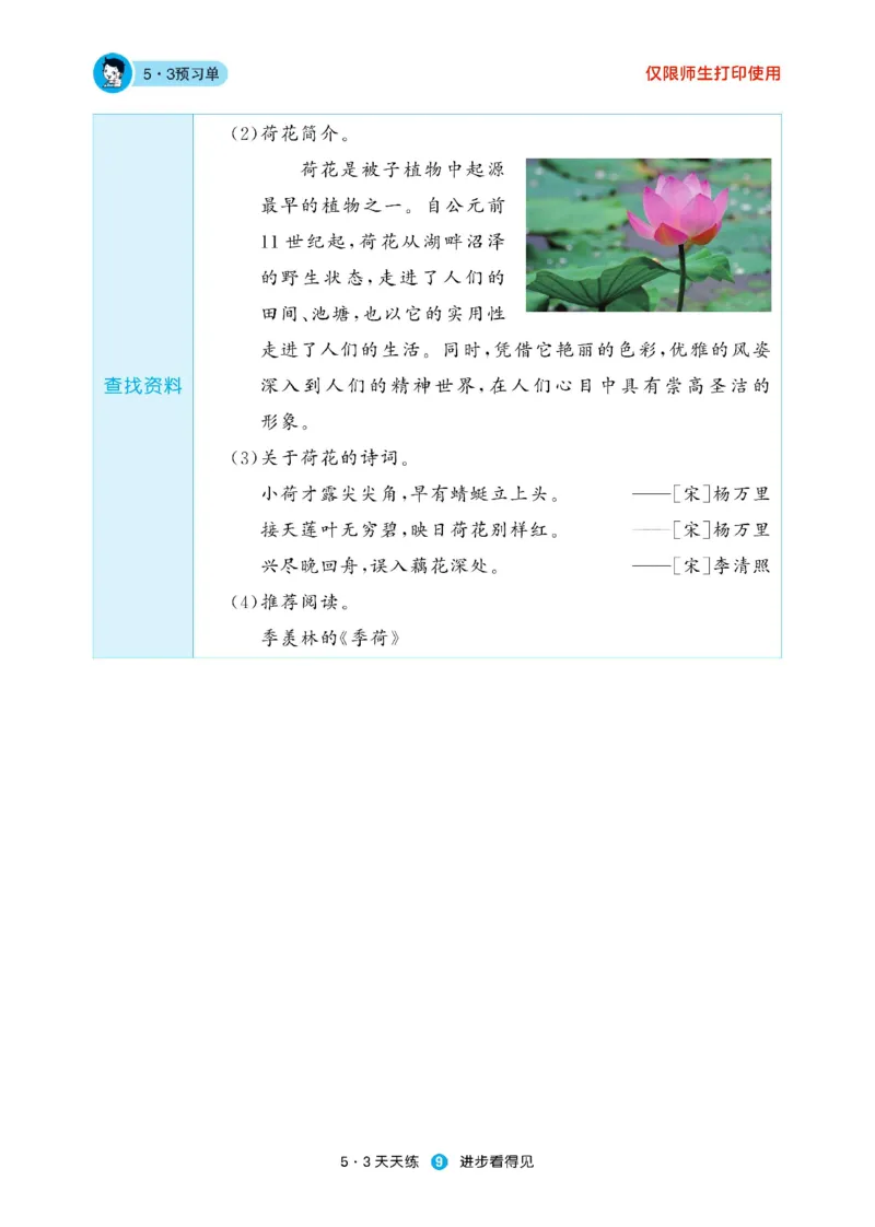 《53预习单》23语文3年级下册（RJ）_三年级上下册资料_小学三年级学习资料-25年更新版_3-02、小学三年级语文下册_3-2-2、练习题、作业、试题、试卷_电子册类